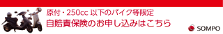 自賠責保険